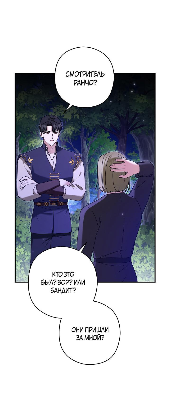 Манга Герцог, пожалуйста, отвали! - Глава 32 Страница 43