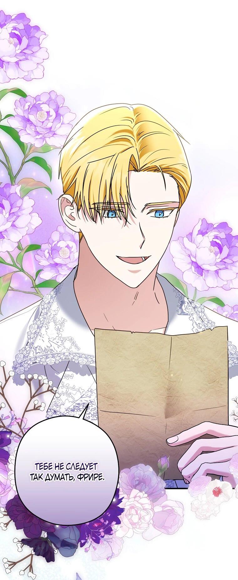 Манга Герцог, пожалуйста, отвали! - Глава 32 Страница 56