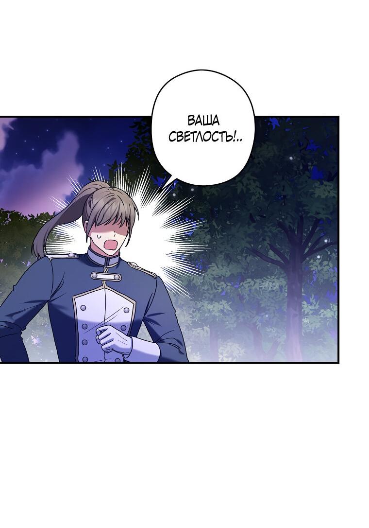 Манга Герцог, пожалуйста, отвали! - Глава 32 Страница 35