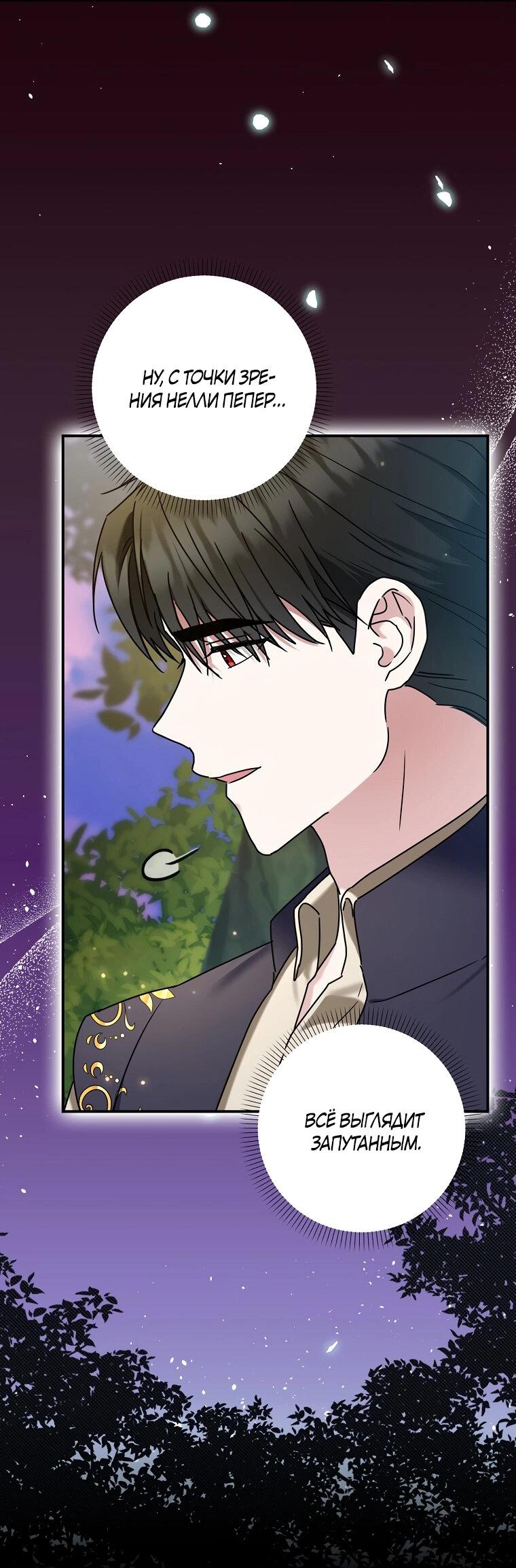 Манга Герцог, пожалуйста, отвали! - Глава 32 Страница 14