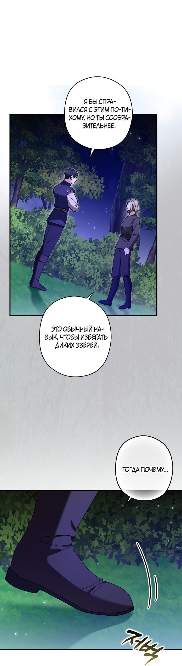 Манга Герцог, пожалуйста, отвали! - Глава 32 Страница 48