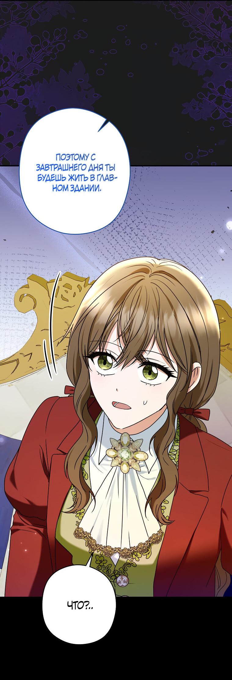 Манга Герцог, пожалуйста, отвали! - Глава 32 Страница 6