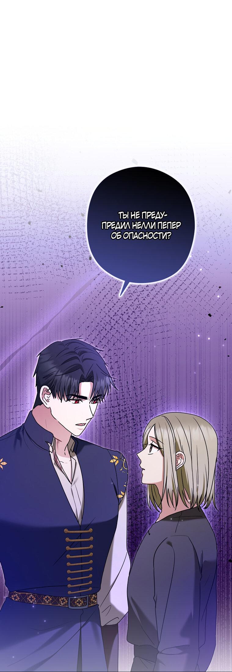 Манга Герцог, пожалуйста, отвали! - Глава 32 Страница 49