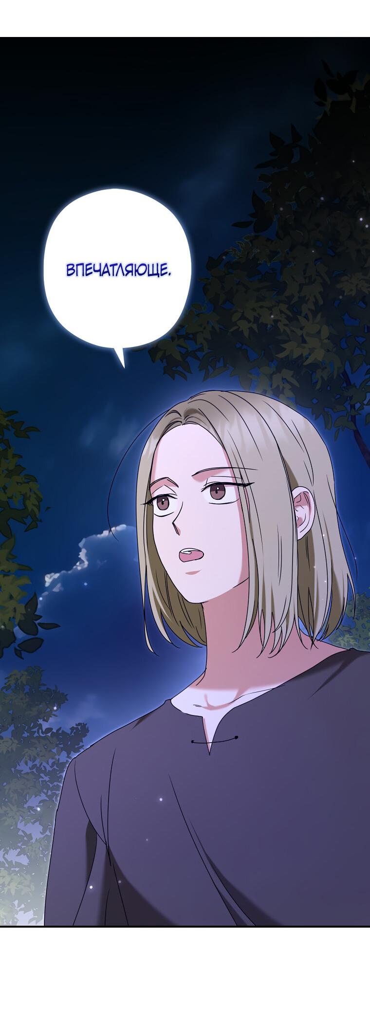 Манга Герцог, пожалуйста, отвали! - Глава 32 Страница 42