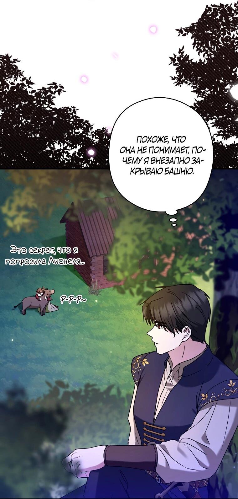 Манга Герцог, пожалуйста, отвали! - Глава 32 Страница 13