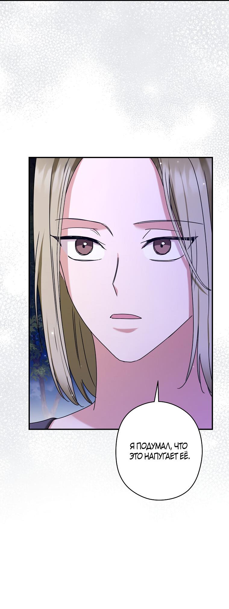 Манга Герцог, пожалуйста, отвали! - Глава 32 Страница 50