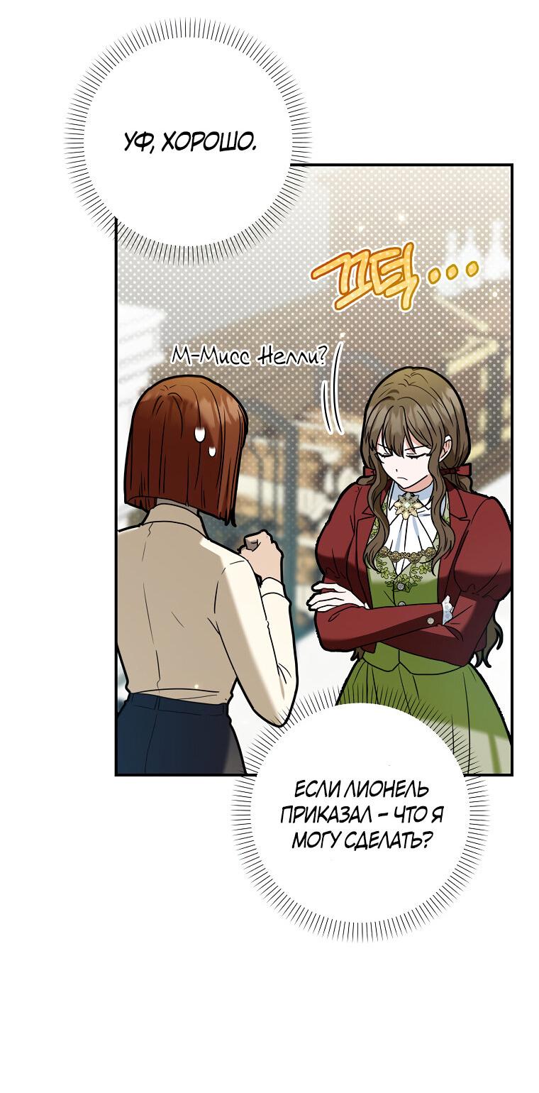 Манга Герцог, пожалуйста, отвали! - Глава 31 Страница 45