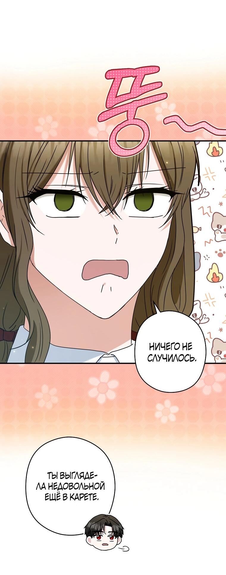 Манга Герцог, пожалуйста, отвали! - Глава 31 Страница 52