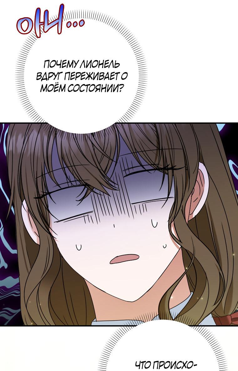 Манга Герцог, пожалуйста, отвали! - Глава 31 Страница 14