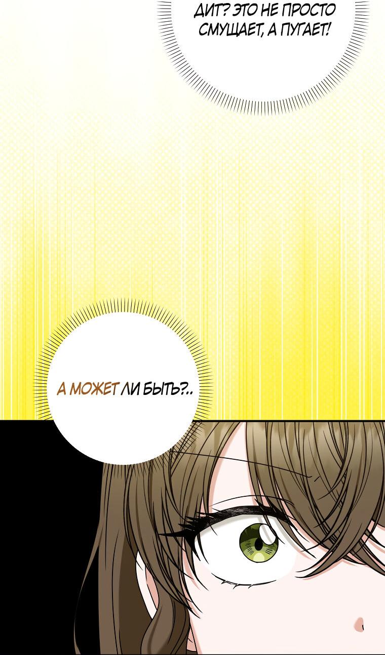 Манга Герцог, пожалуйста, отвали! - Глава 31 Страница 15