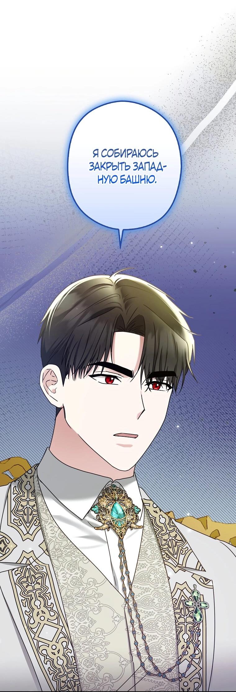 Манга Герцог, пожалуйста, отвали! - Глава 31 Страница 55