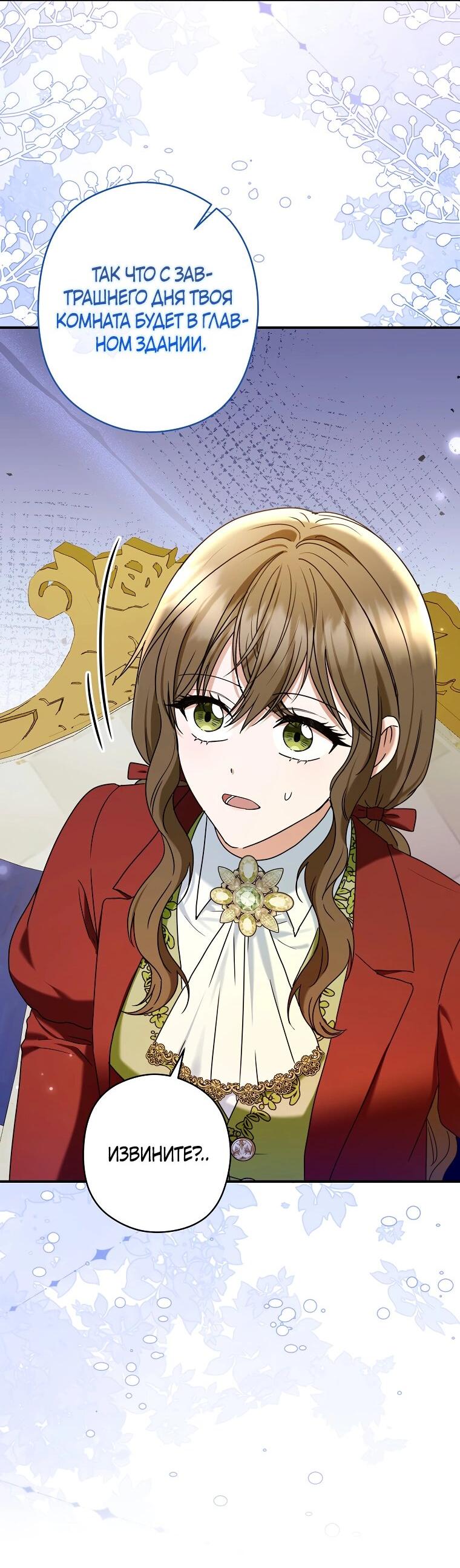 Манга Герцог, пожалуйста, отвали! - Глава 31 Страница 56
