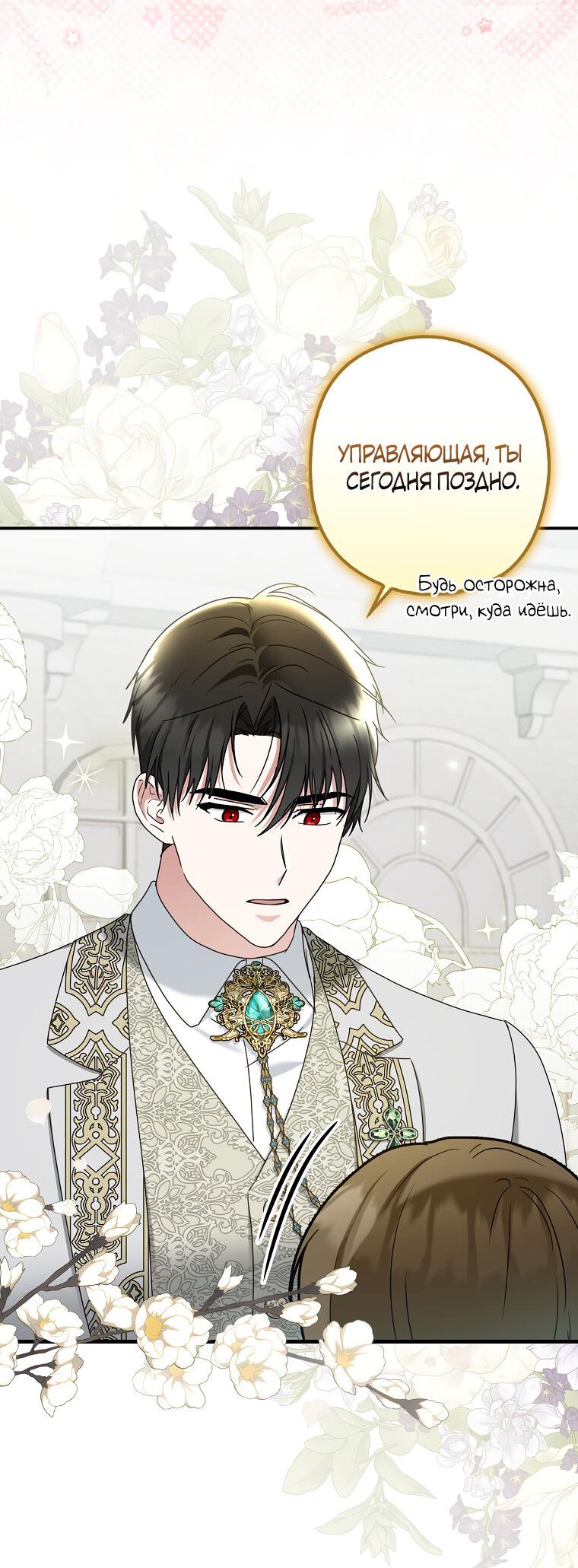 Манга Герцог, пожалуйста, отвали! - Глава 31 Страница 8