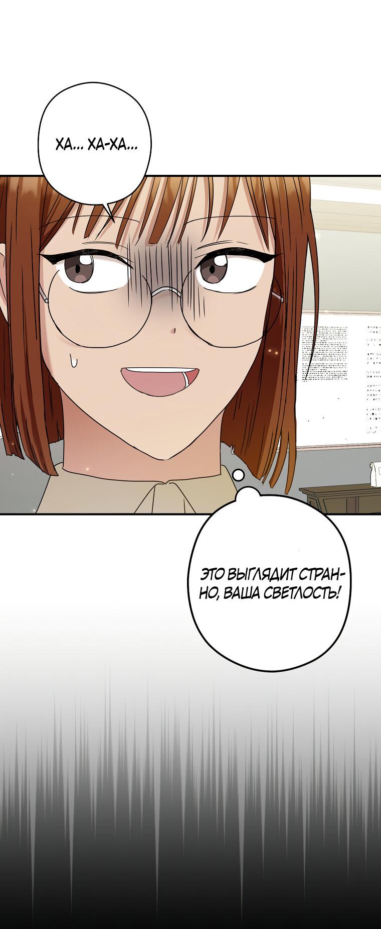 Манга Герцог, пожалуйста, отвали! - Глава 31 Страница 34