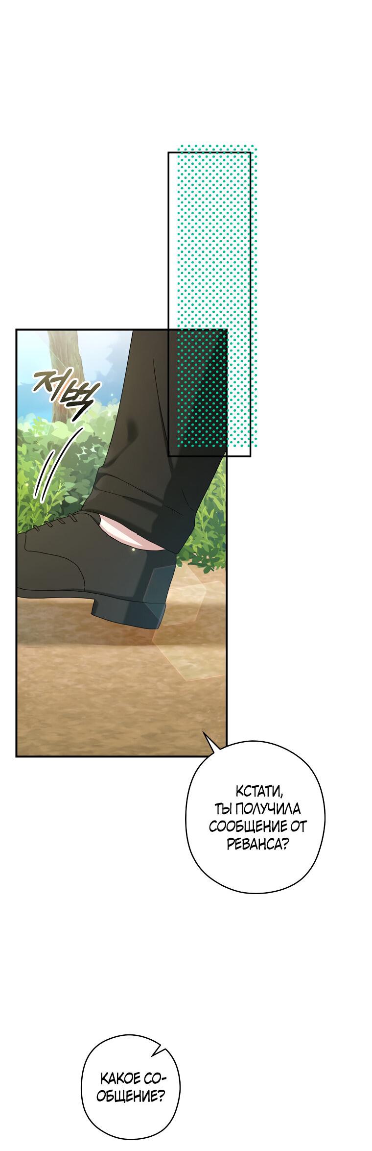 Манга Герцог, пожалуйста, отвали! - Глава 31 Страница 19