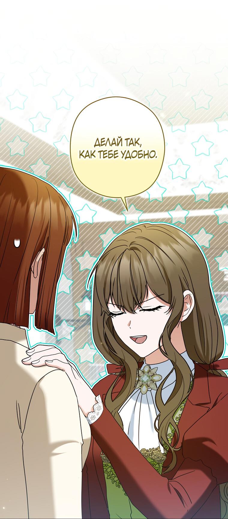 Манга Герцог, пожалуйста, отвали! - Глава 31 Страница 47