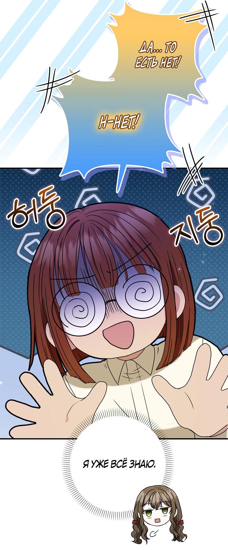 Манга Герцог, пожалуйста, отвали! - Глава 31 Страница 43