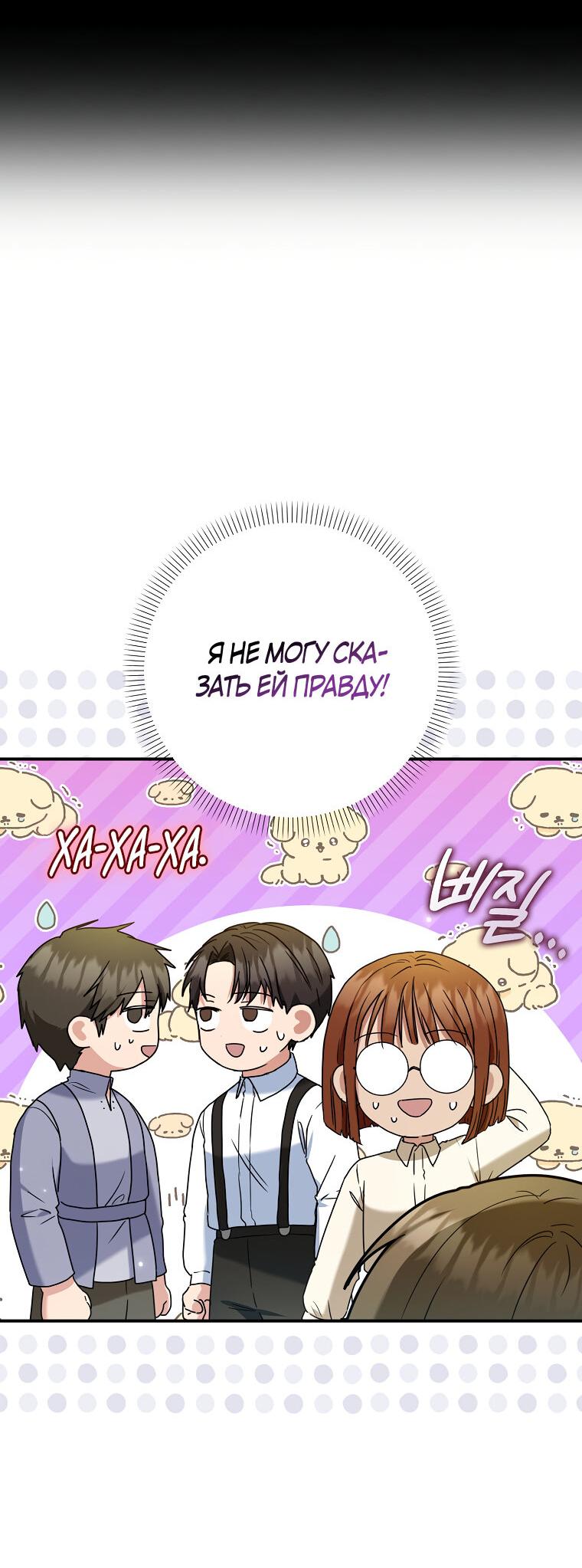 Манга Герцог, пожалуйста, отвали! - Глава 31 Страница 40