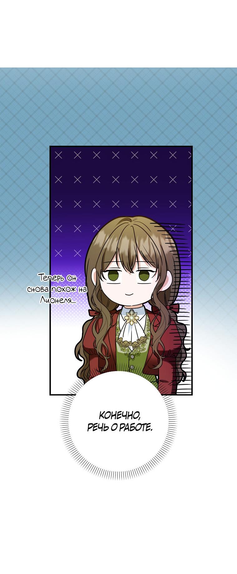 Манга Герцог, пожалуйста, отвали! - Глава 31 Страница 18