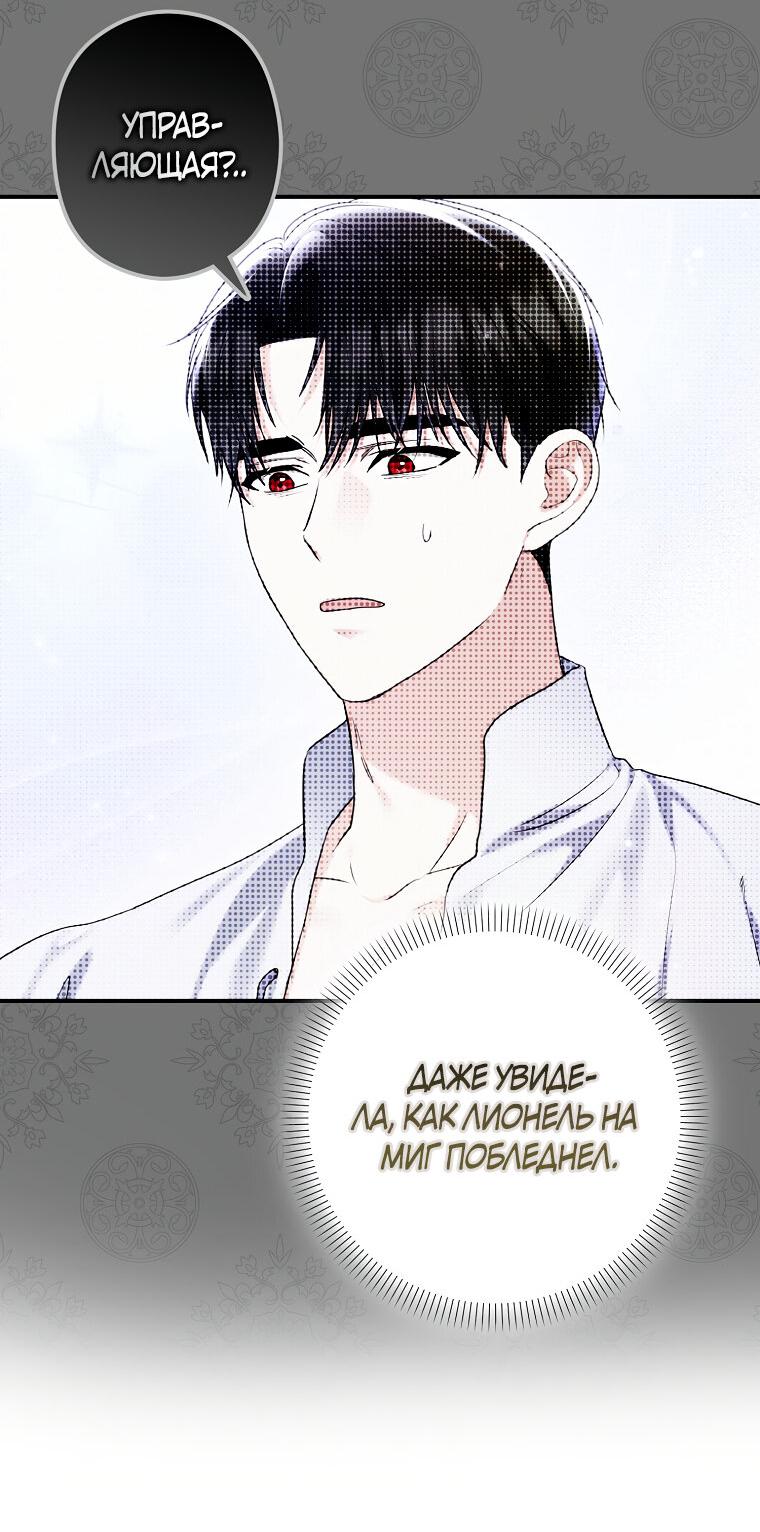 Манга Герцог, пожалуйста, отвали! - Глава 31 Страница 6