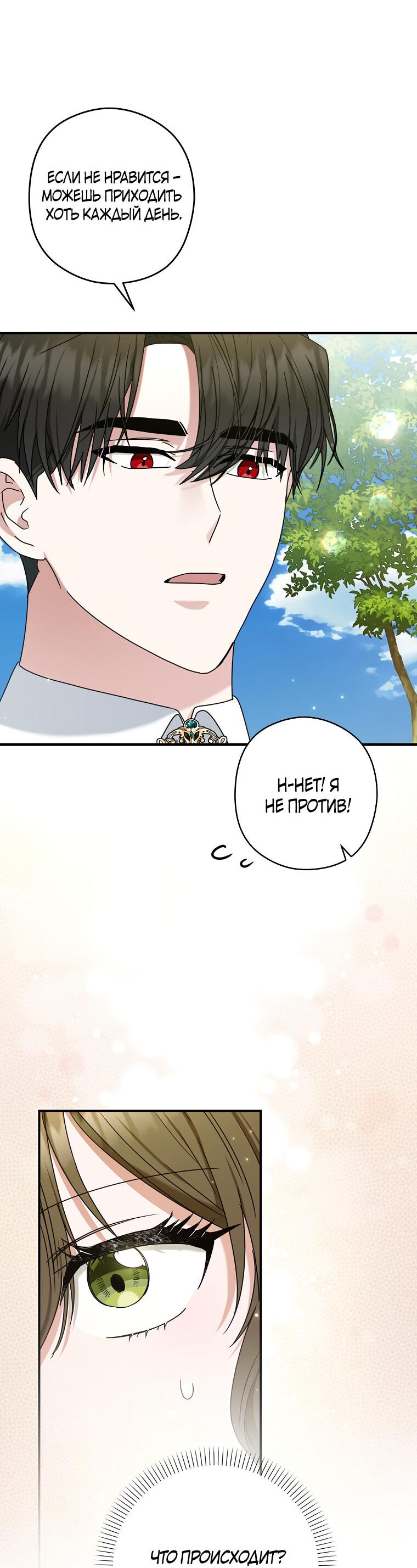 Манга Герцог, пожалуйста, отвали! - Глава 31 Страница 24