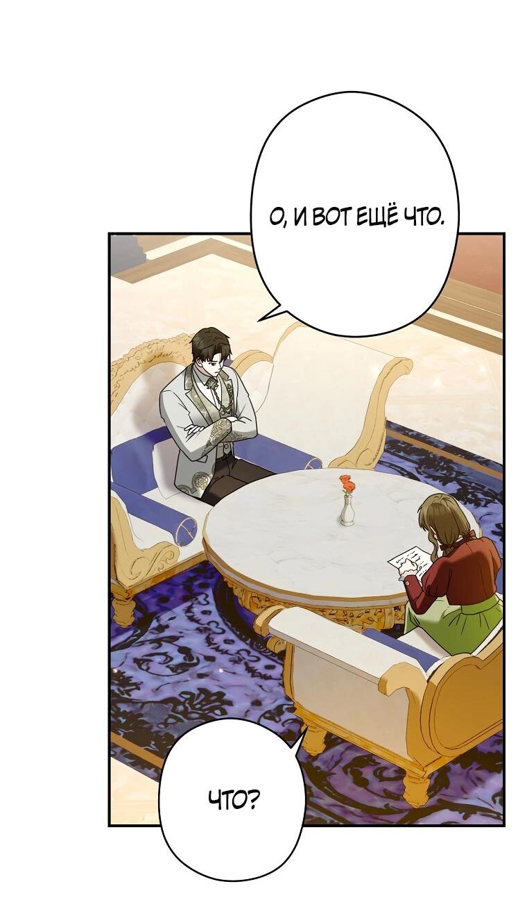 Манга Герцог, пожалуйста, отвали! - Глава 31 Страница 54