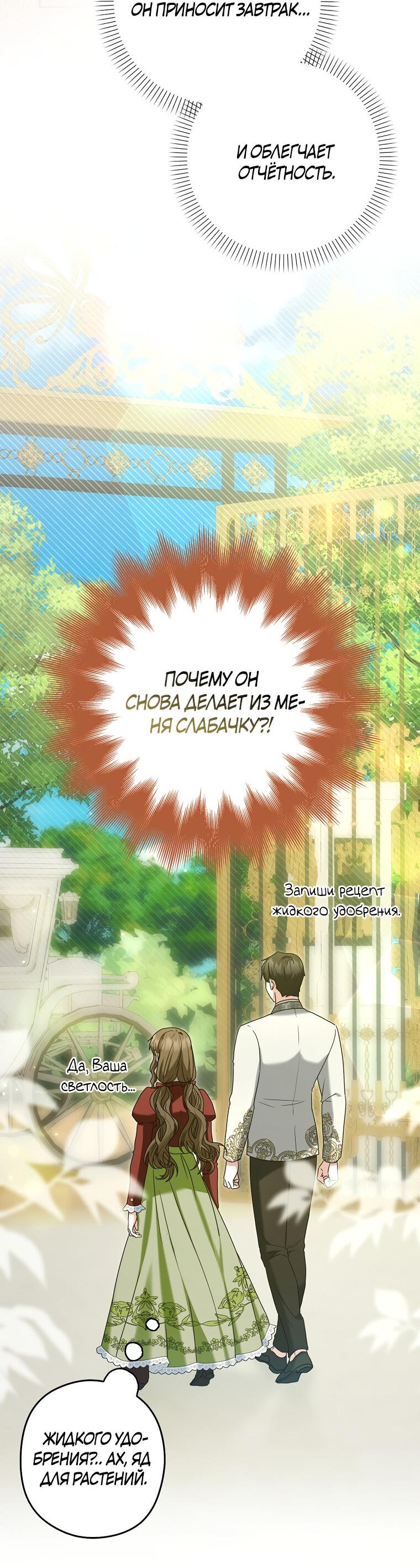 Манга Герцог, пожалуйста, отвали! - Глава 31 Страница 25