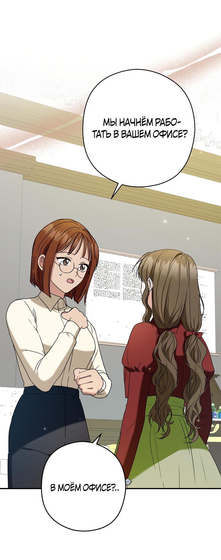 Манга Герцог, пожалуйста, отвали! - Глава 31 Страница 31