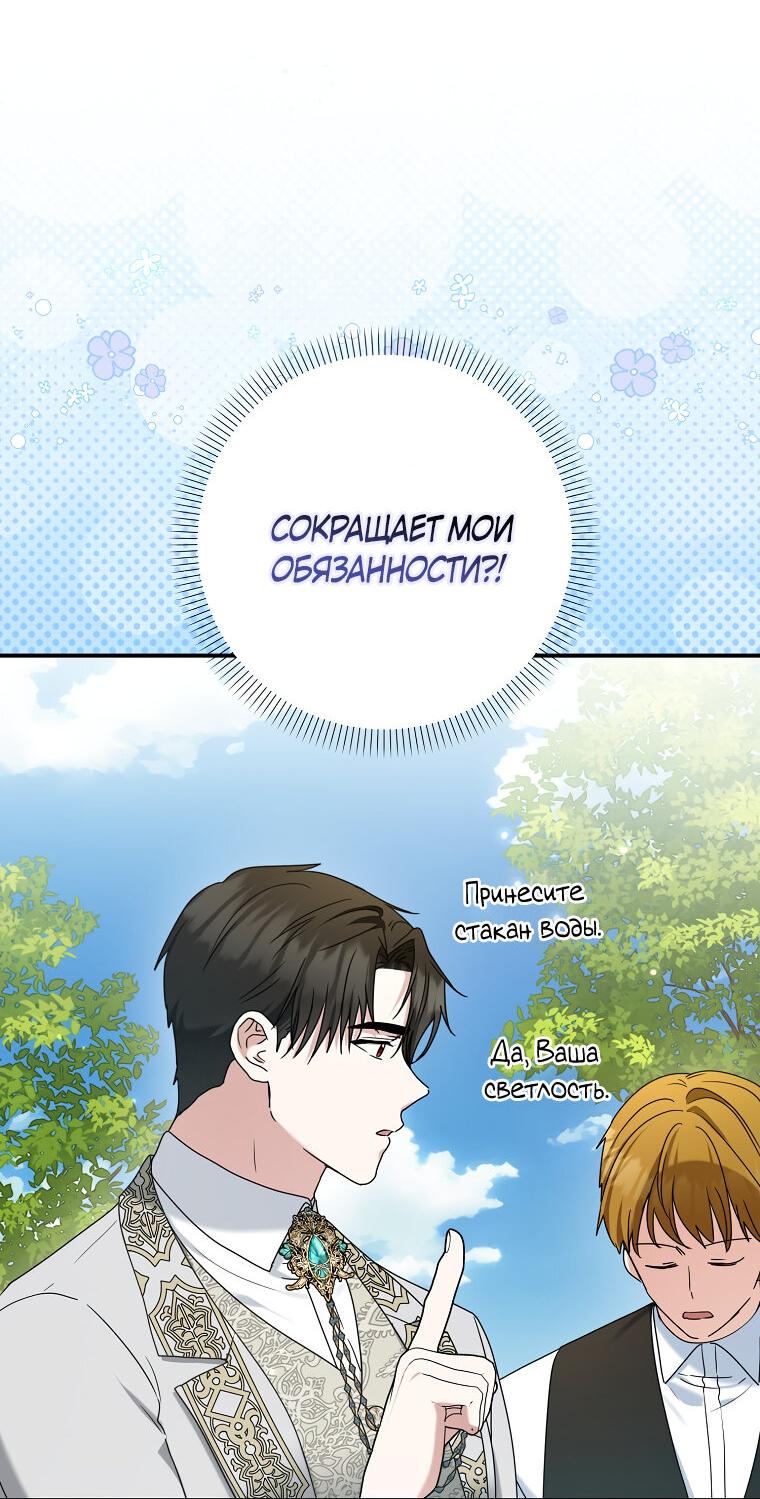 Манга Герцог, пожалуйста, отвали! - Глава 31 Страница 22