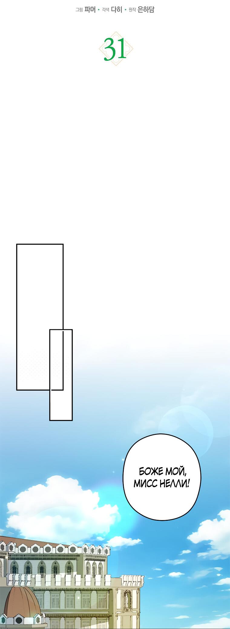 Манга Герцог, пожалуйста, отвали! - Глава 31 Страница 27