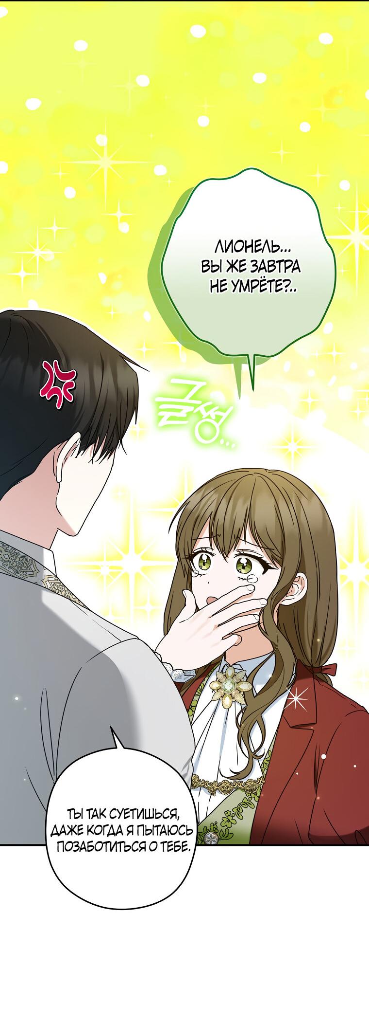 Манга Герцог, пожалуйста, отвали! - Глава 31 Страница 16