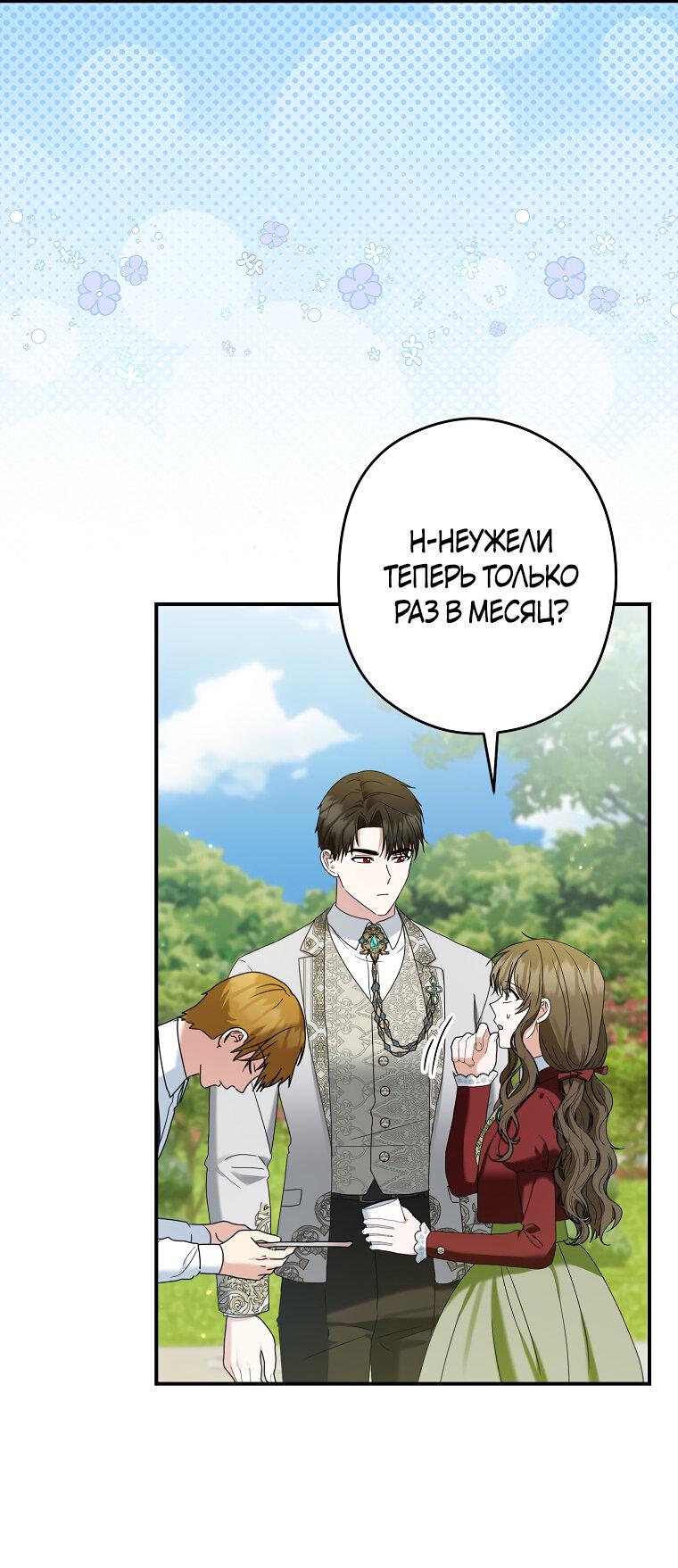 Манга Герцог, пожалуйста, отвали! - Глава 31 Страница 23