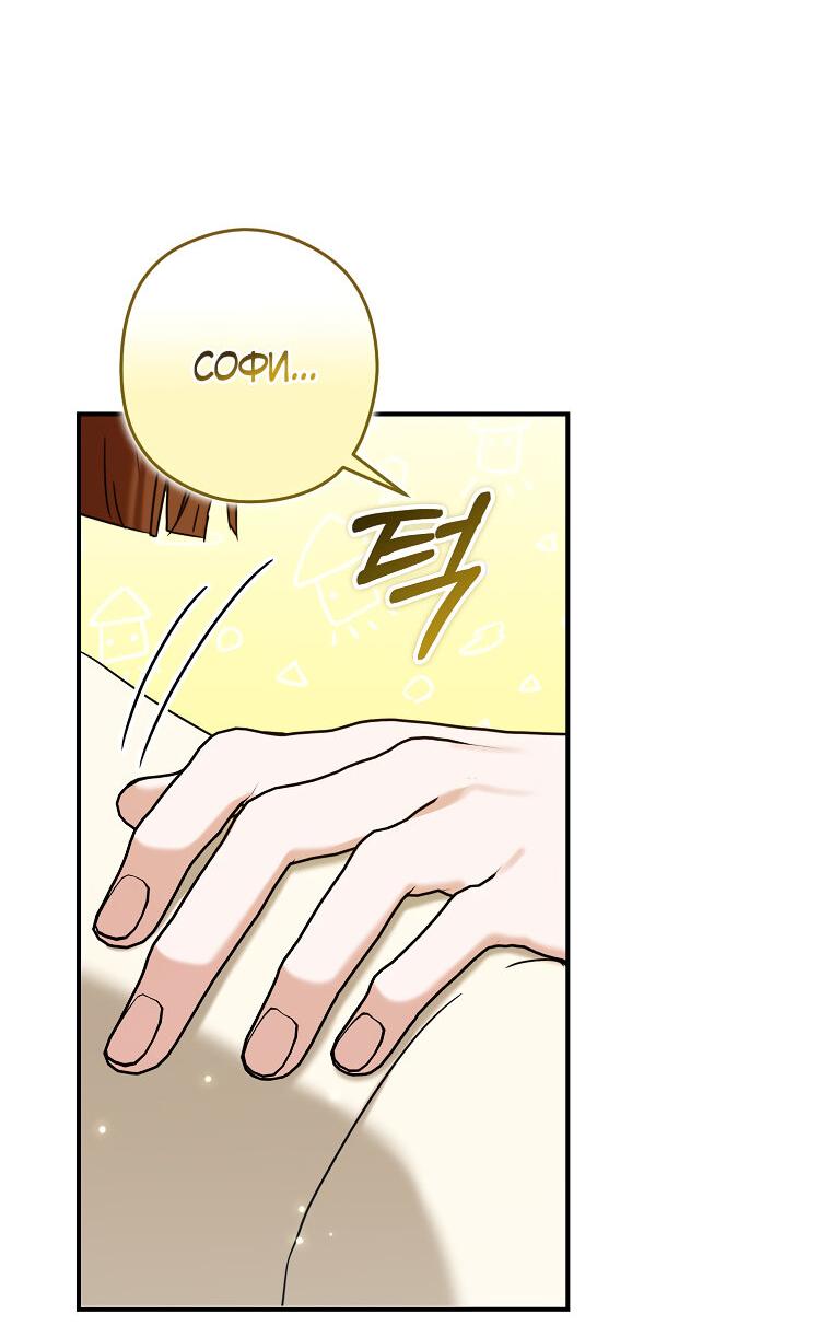 Манга Герцог, пожалуйста, отвали! - Глава 31 Страница 46