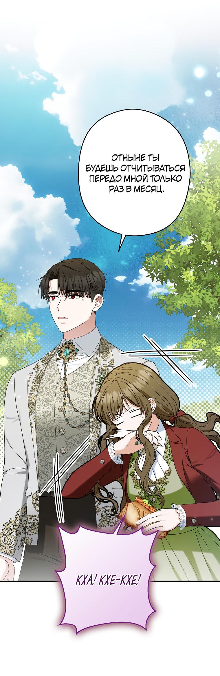 Манга Герцог, пожалуйста, отвали! - Глава 31 Страница 20