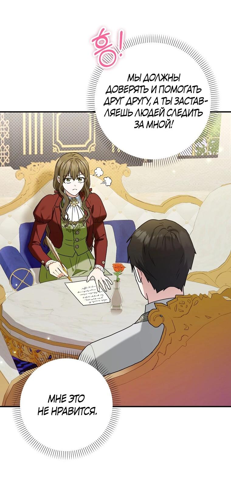 Манга Герцог, пожалуйста, отвали! - Глава 31 Страница 53