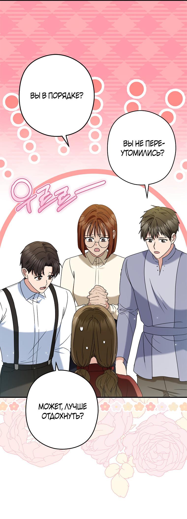 Манга Герцог, пожалуйста, отвали! - Глава 31 Страница 28