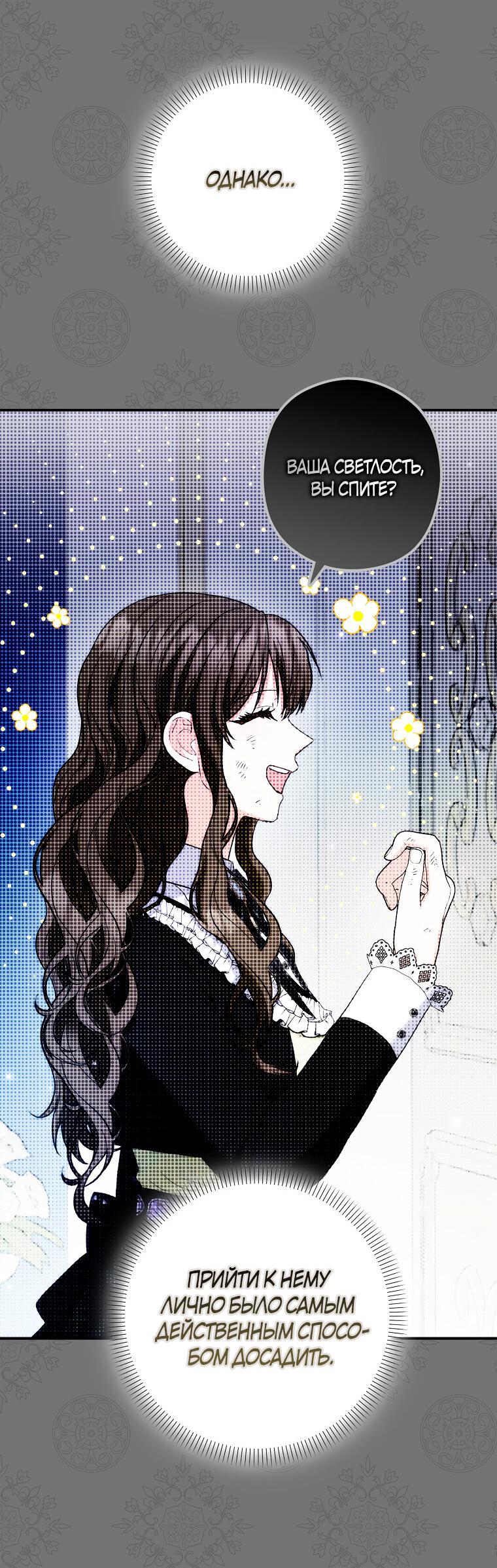 Манга Герцог, пожалуйста, отвали! - Глава 31 Страница 5