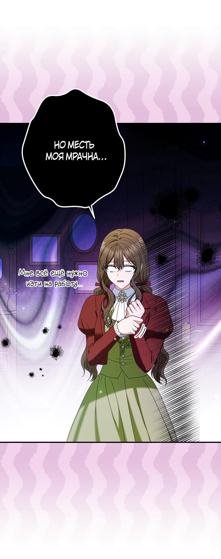 Манга Герцог, пожалуйста, отвали! - Глава 31 Страница 2