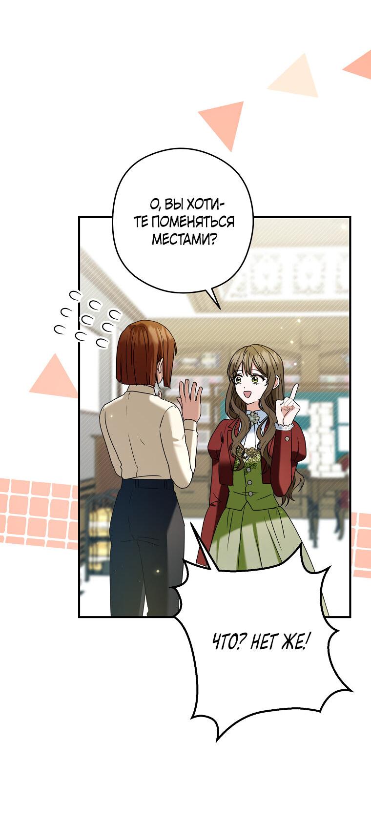 Манга Герцог, пожалуйста, отвали! - Глава 31 Страница 32