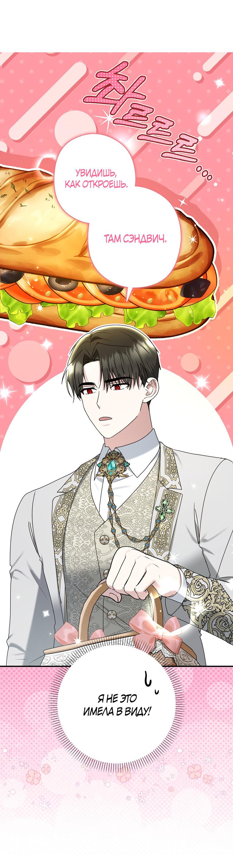 Манга Герцог, пожалуйста, отвали! - Глава 31 Страница 12