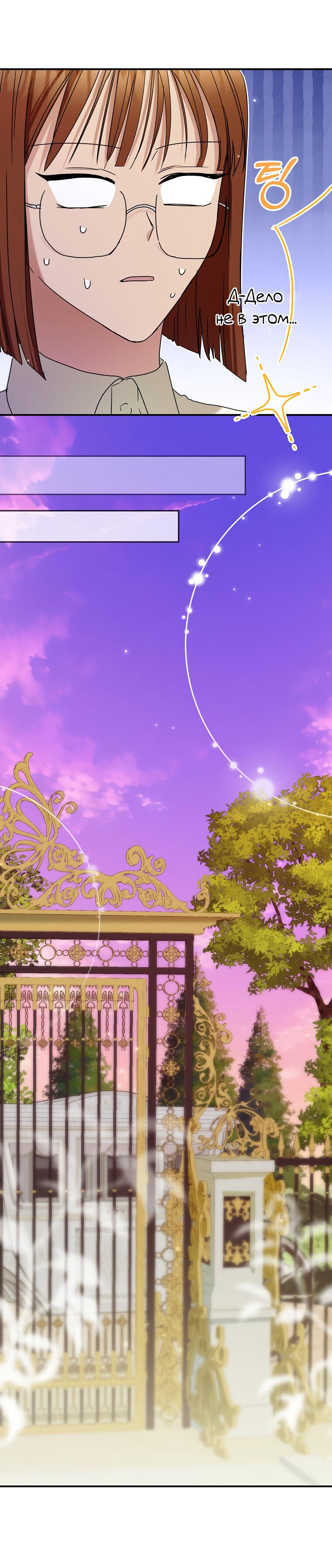 Манга Герцог, пожалуйста, отвали! - Глава 31 Страница 50