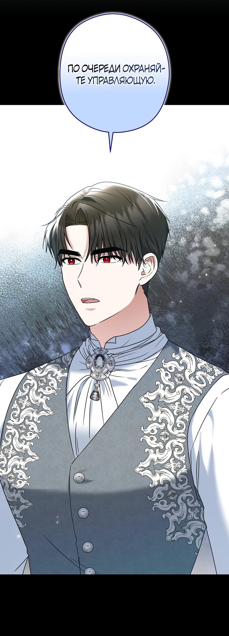 Манга Герцог, пожалуйста, отвали! - Глава 31 Страница 35