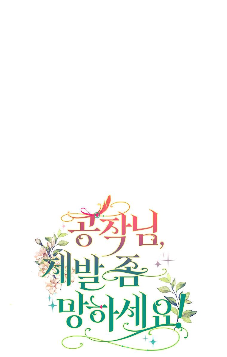 Манга Герцог, пожалуйста, отвали! - Глава 31 Страница 26