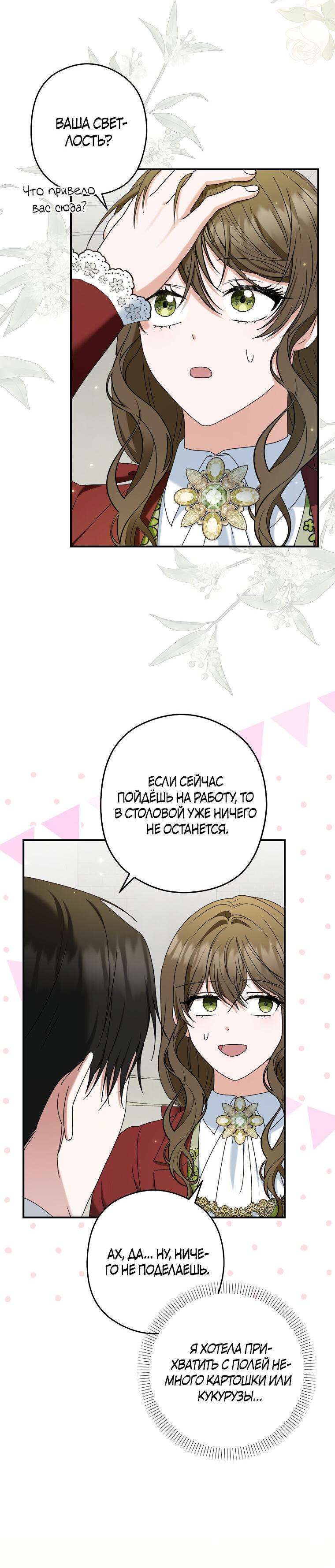 Манга Герцог, пожалуйста, отвали! - Глава 31 Страница 9