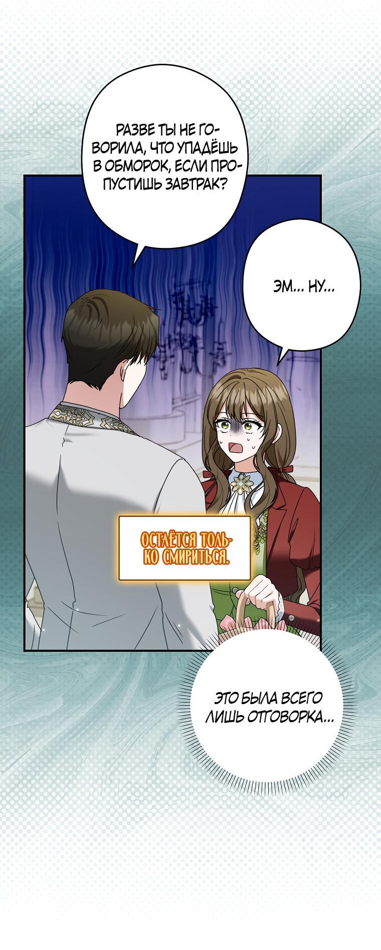 Манга Герцог, пожалуйста, отвали! - Глава 31 Страница 13