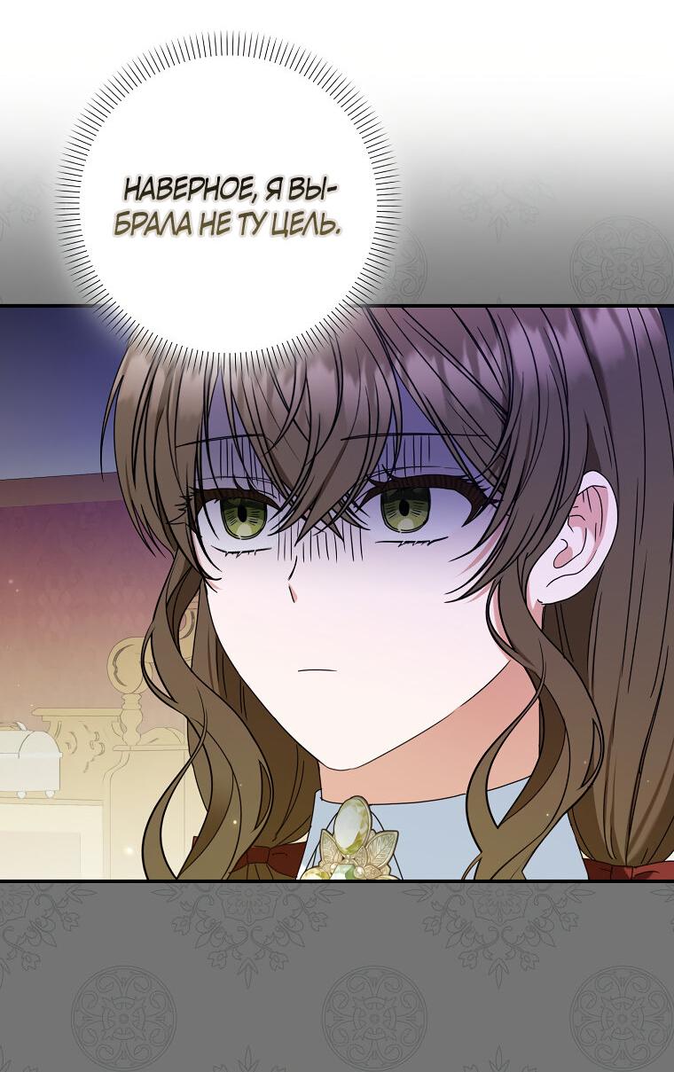 Манга Герцог, пожалуйста, отвали! - Глава 31 Страница 3