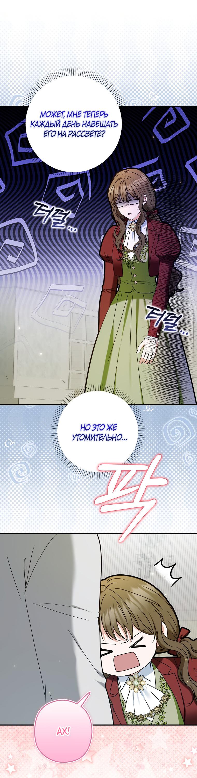 Манга Герцог, пожалуйста, отвали! - Глава 31 Страница 7