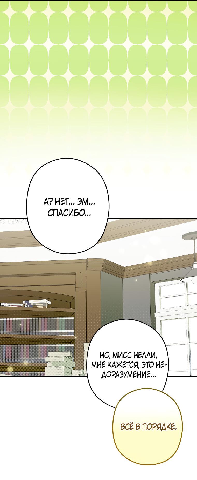 Манга Герцог, пожалуйста, отвали! - Глава 31 Страница 48