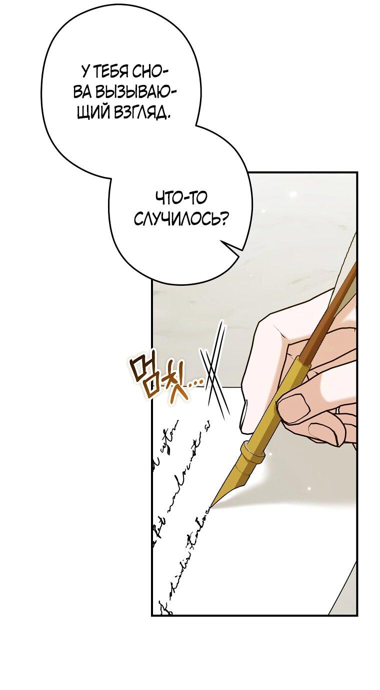 Манга Герцог, пожалуйста, отвали! - Глава 31 Страница 51