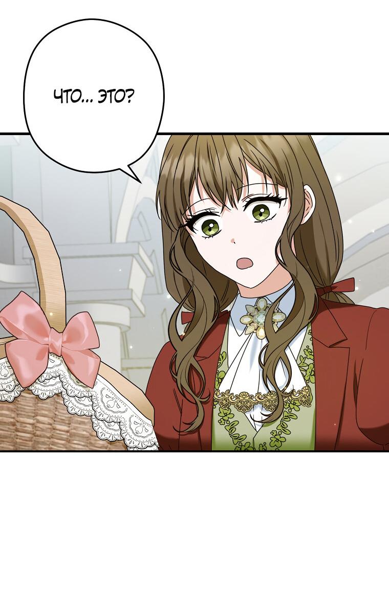 Манга Герцог, пожалуйста, отвали! - Глава 31 Страница 11